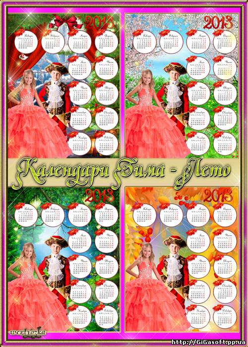 Календарь-шаблон детский - Принц и принцесса 4 Замечательных календаря